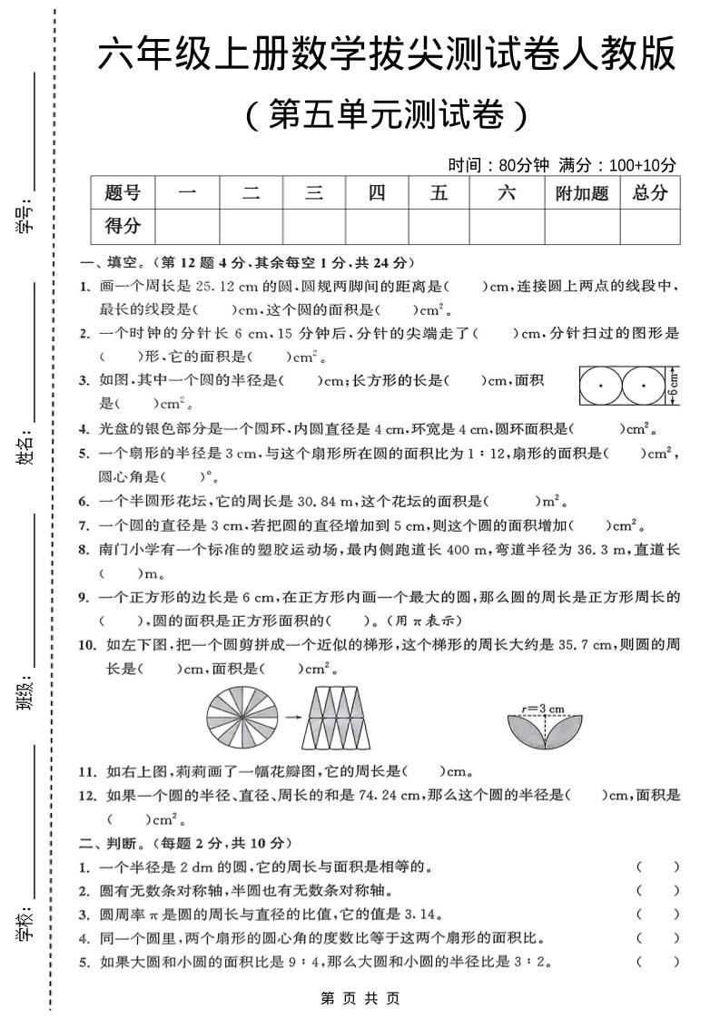 六年级上数学第五单元测试卷《人教版》-自学网资源