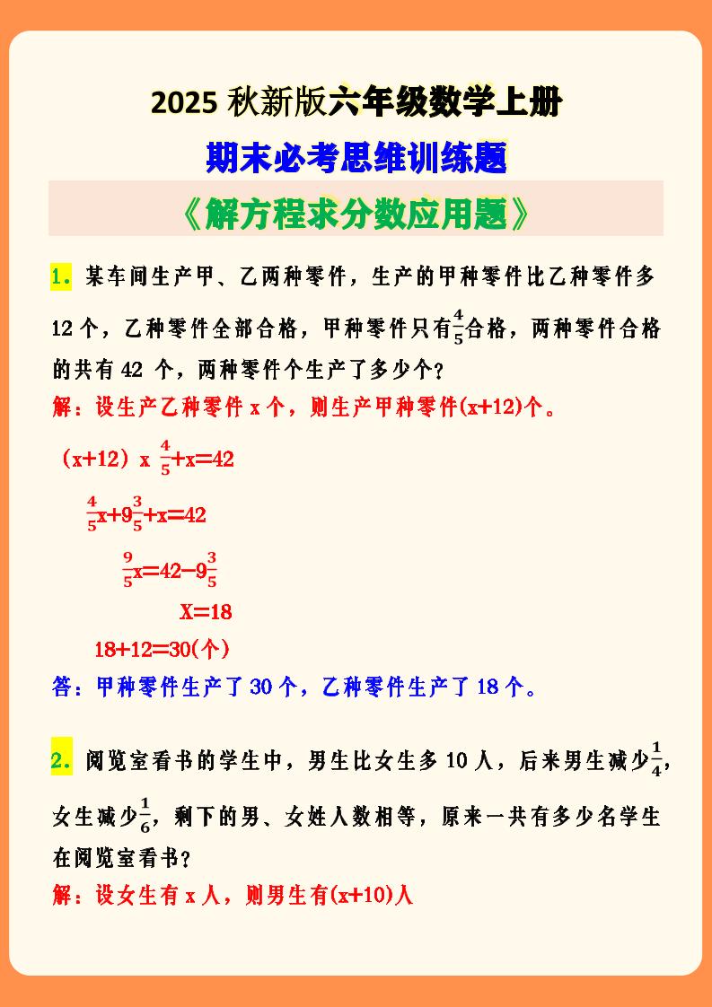 【2025秋新版】六年级数学上册期末必考思维训练题-自学网资源