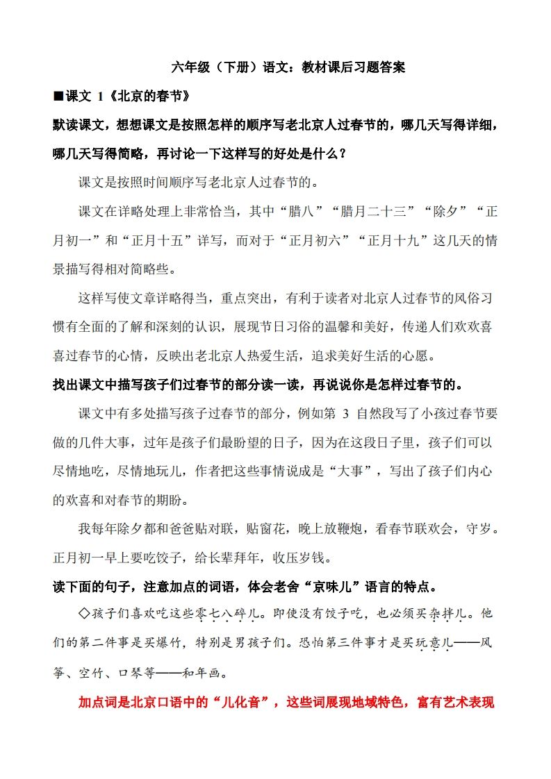 六下语文教材课后习题答案(1)-自学网资源