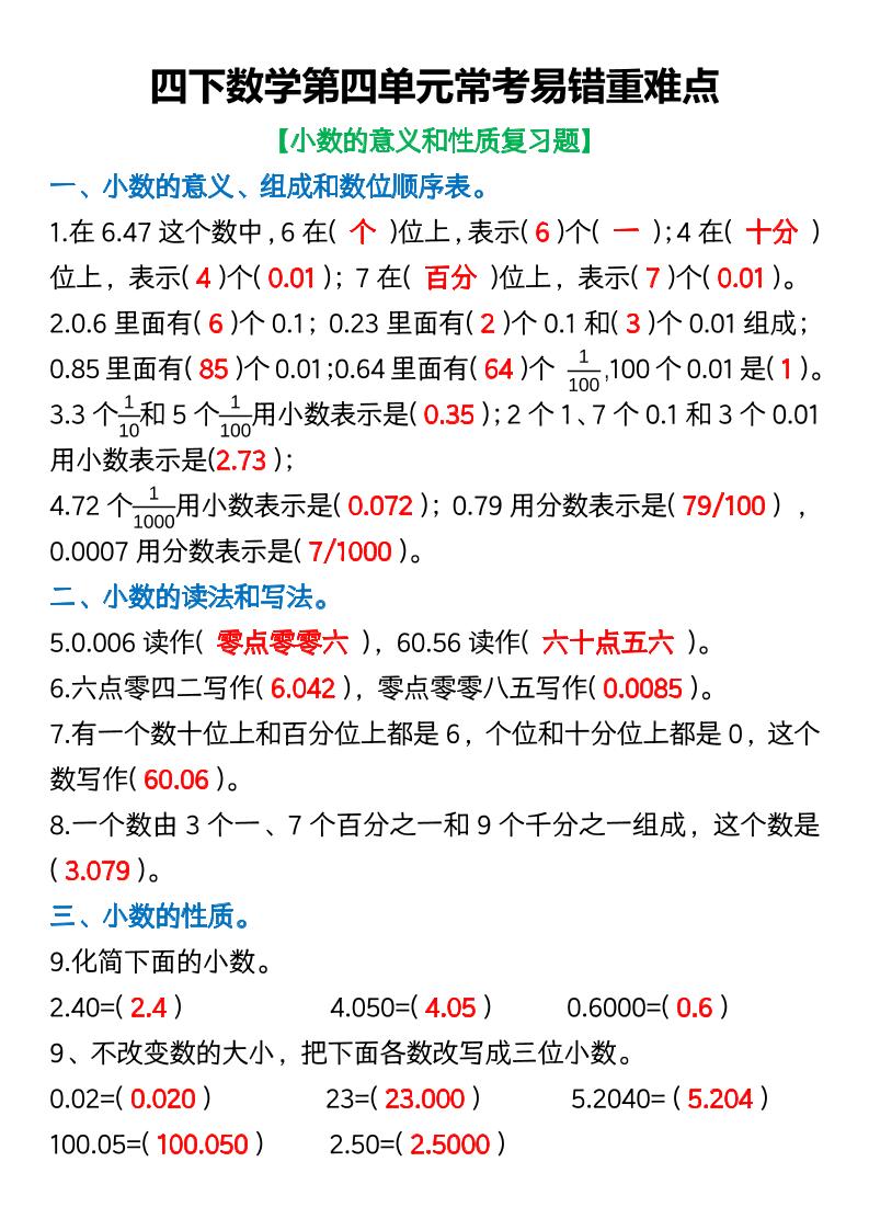 四年级下数学第四单元常考易错重难点(5)-自学网资源