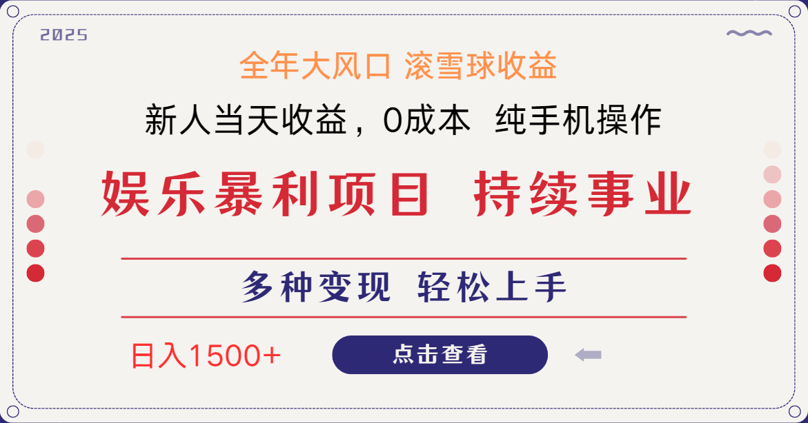 日入1500＋ 高额信息差项目 小白长期饭票 副业翻身  当天收益-AI网创