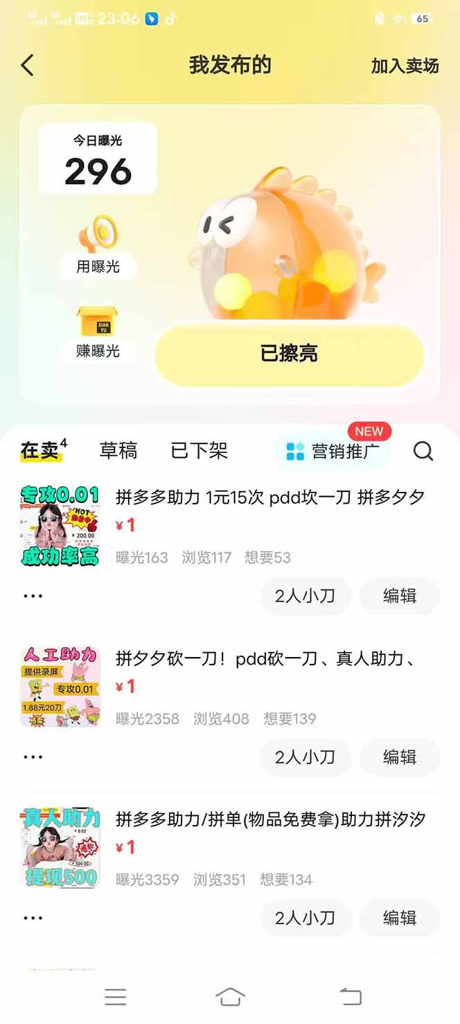 图片[3]-闲鱼卖拼多多助力项目，蓝海市场新手也能单号日入1000+-AI网创
