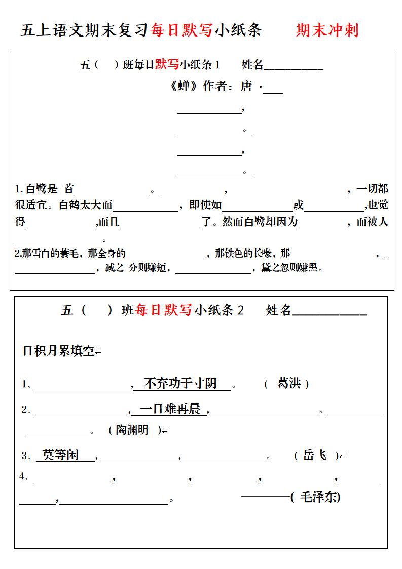 五上语文期末复习每日默写小纸条-自学网资源