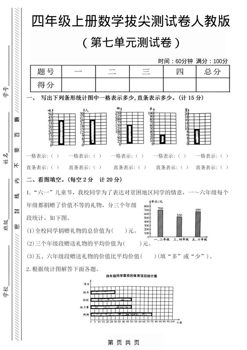 四年级上数学第七单元测试卷2《人教版》-自学网资源