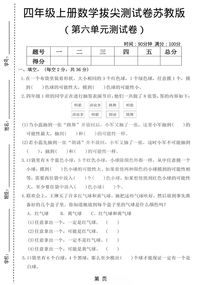 四年级上数学第六单元测试卷1《苏教版》-自学网资源