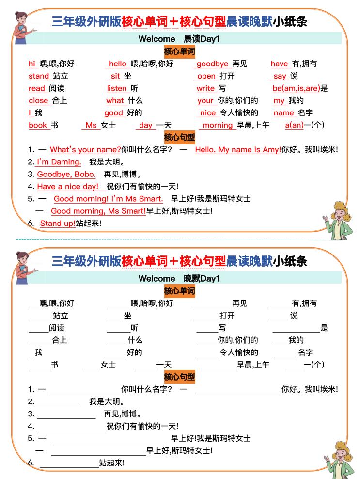 三上英语-外研版核心单词＋核心句型默写小纸条-自学网资源