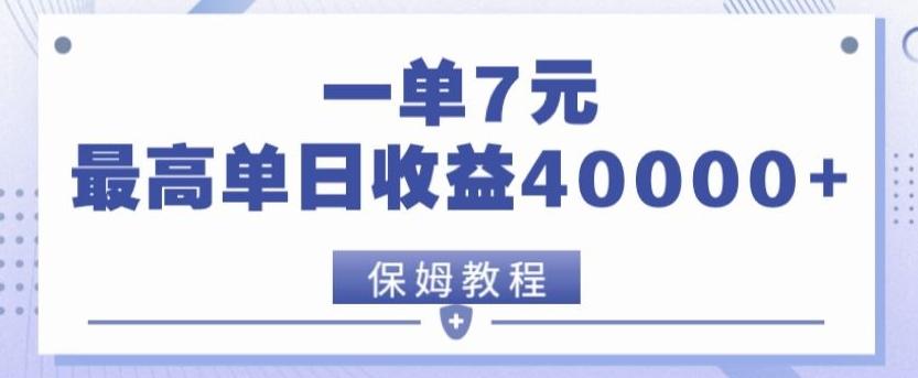 靠电影分享网盘拉新，一单7元，单日最高收益达40000＋-AI网创