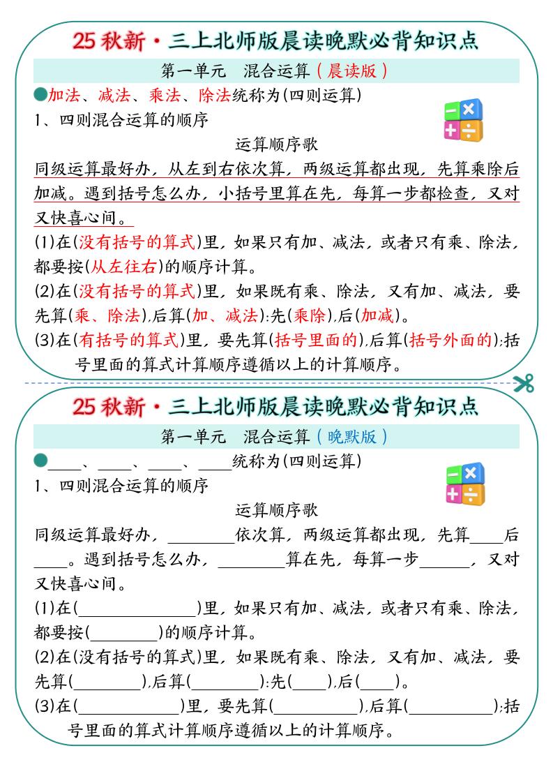 25秋新三上数学北师版晨读晚默必背知识点19页-自学网资源