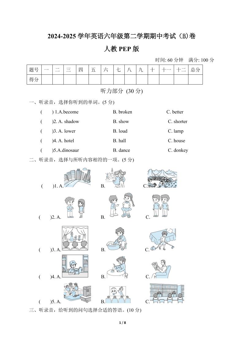 人教版2024-2025学年英语六年级第二学期期中考试（B)卷-自学网资源
