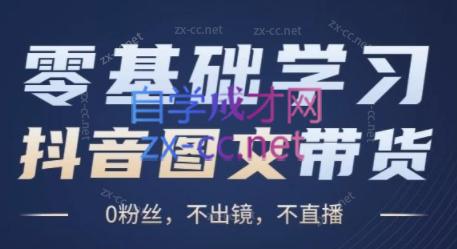 刘不落·图文带货0-1实操课-AI网创