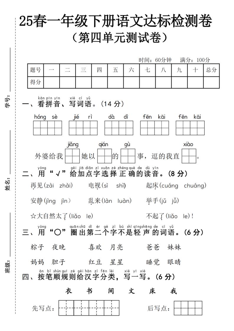 25春一年级下册语文第四单元达标检测卷—红色节日-自学网资源