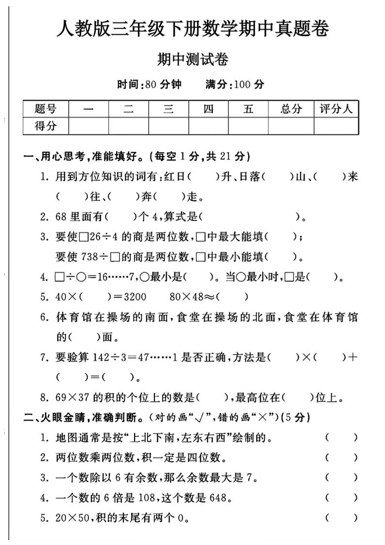 三年级下数学期中测试卷2《人教版》-自学网资源