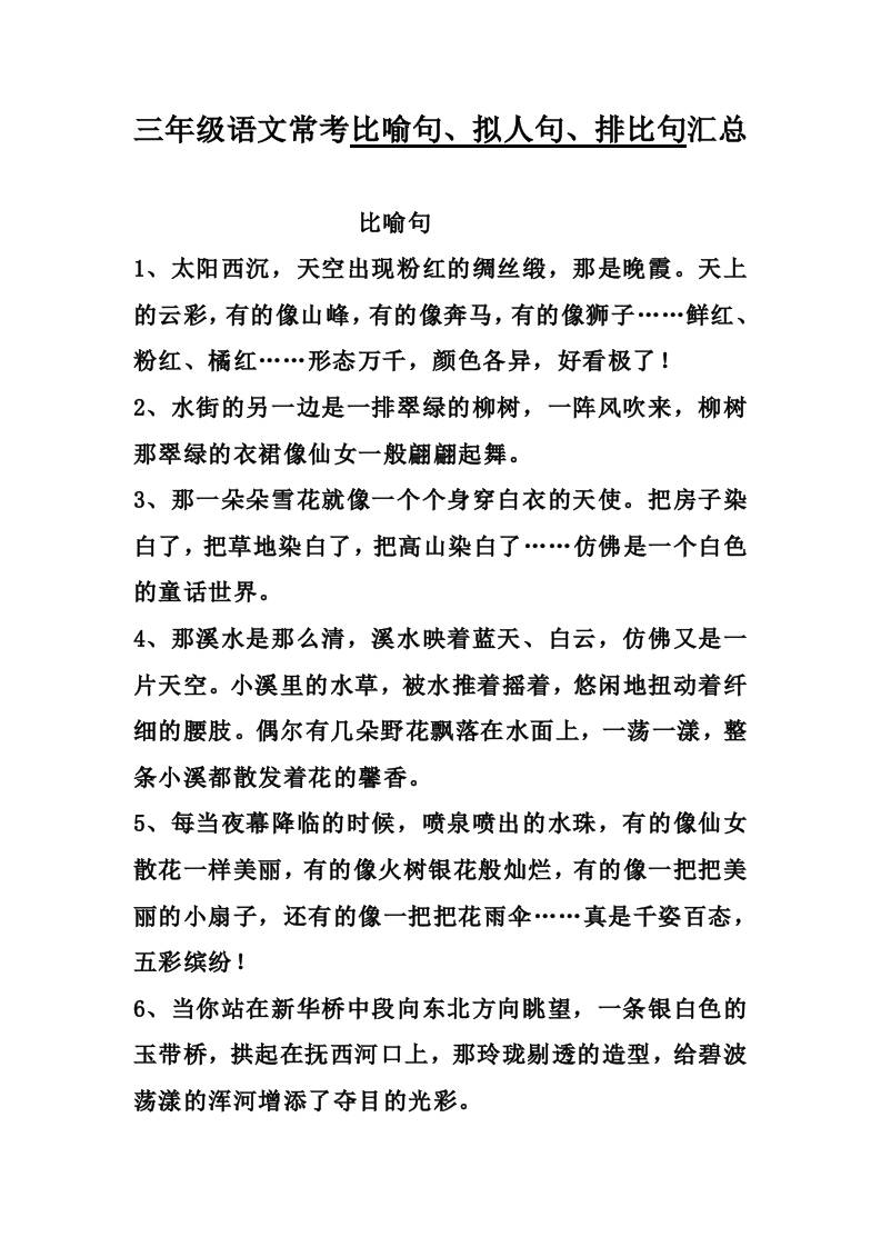 三上语文-比喻，拟人排比句-自学网资源