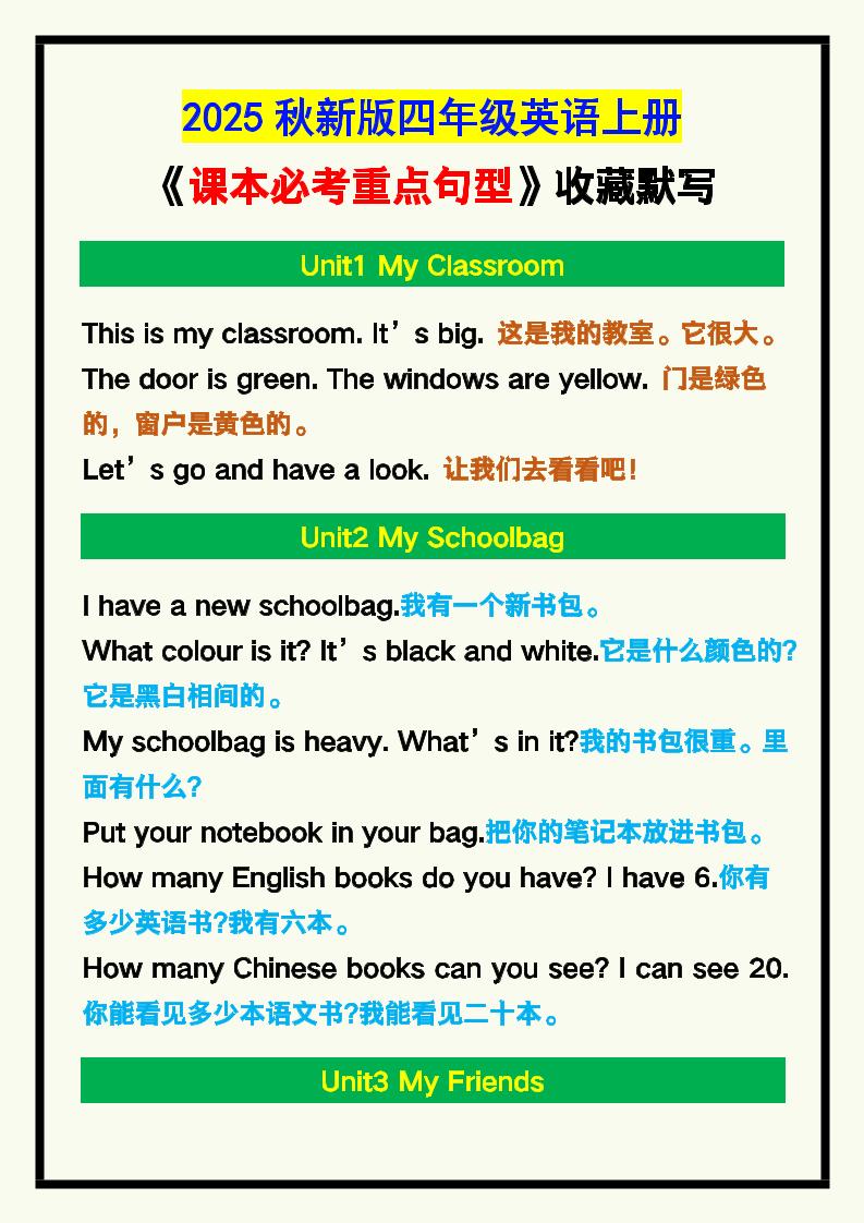 【2025秋新版】四年级英语上册《课本必考重点句型》汇总，收藏默写！-自学网资源