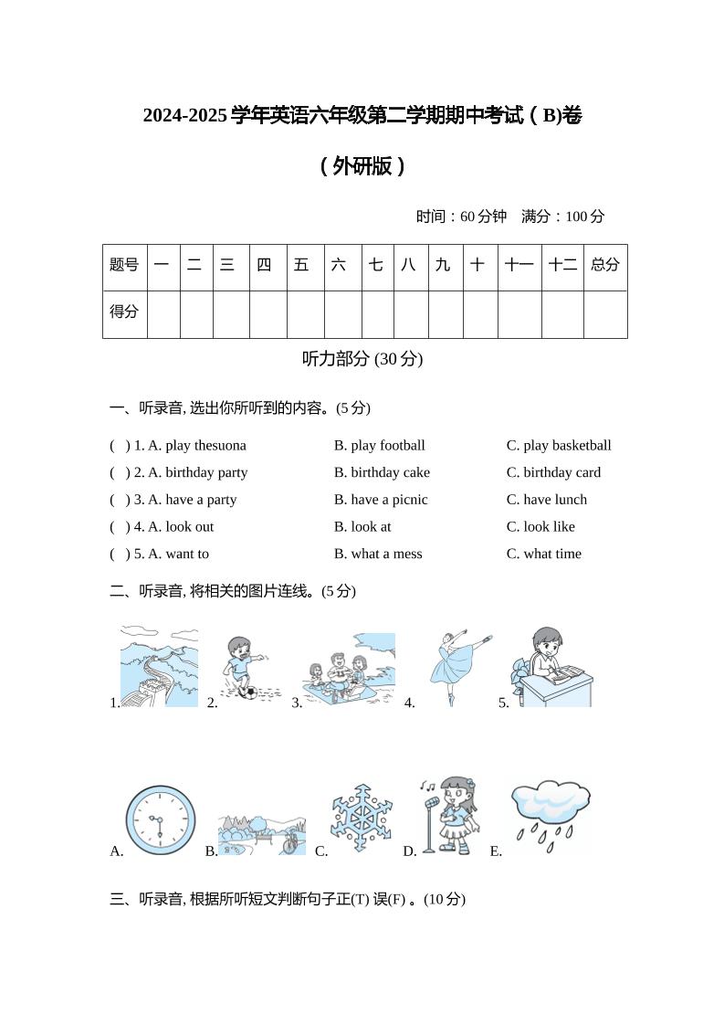 外研版2024-2025学年英语六年级下册第二学期期中考试（B)卷-自学网资源