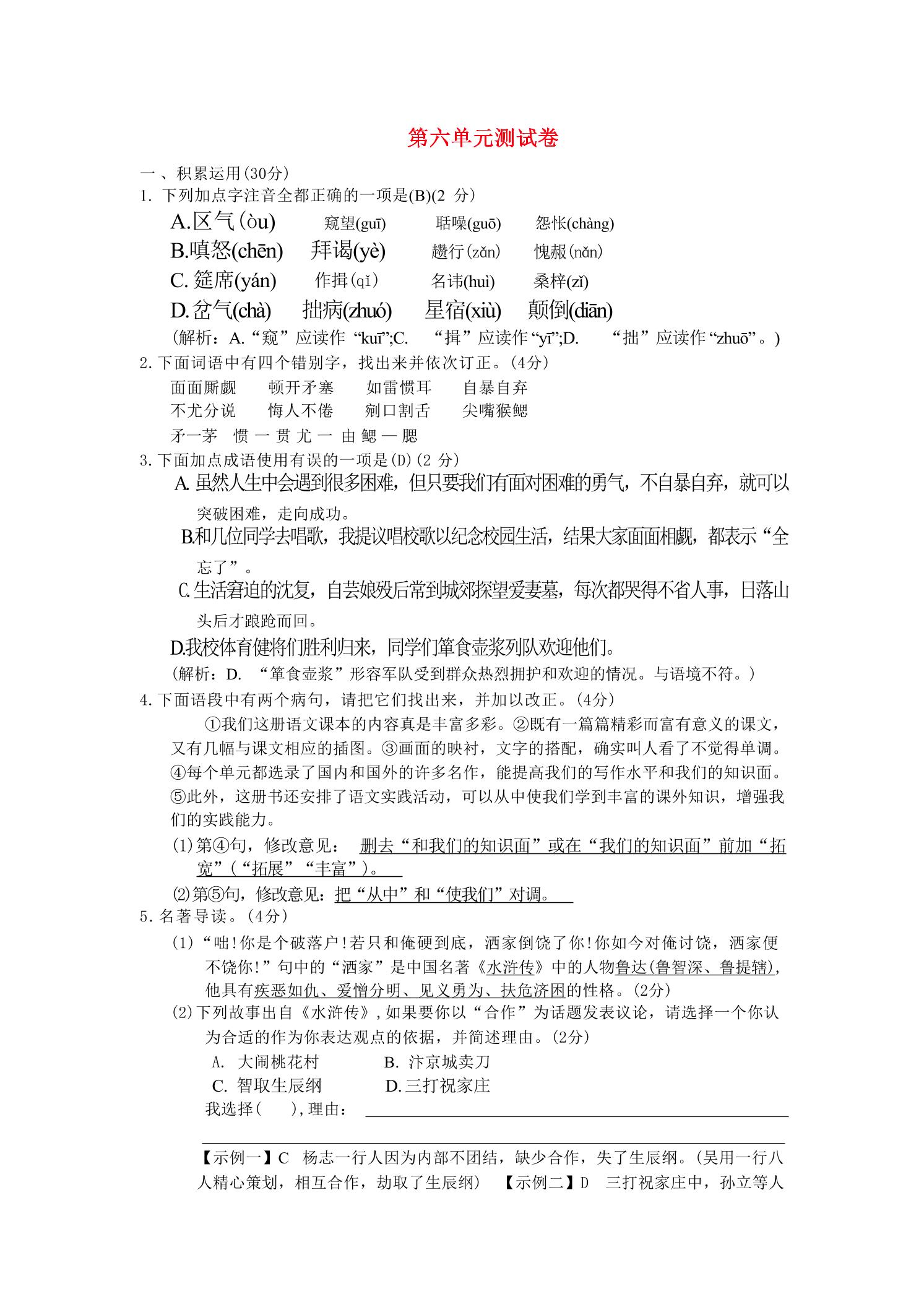 九年级上语文第六单元综合测试卷-自学网资源