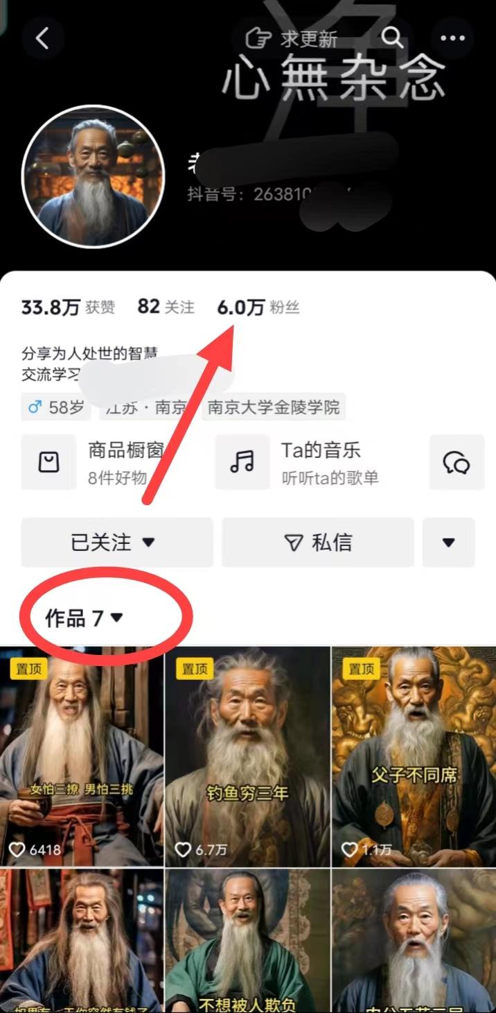 (8564期)AI数字老人言，7个作品涨粉6万，一部手机即可搞定，轻松月入1W+-AI网创