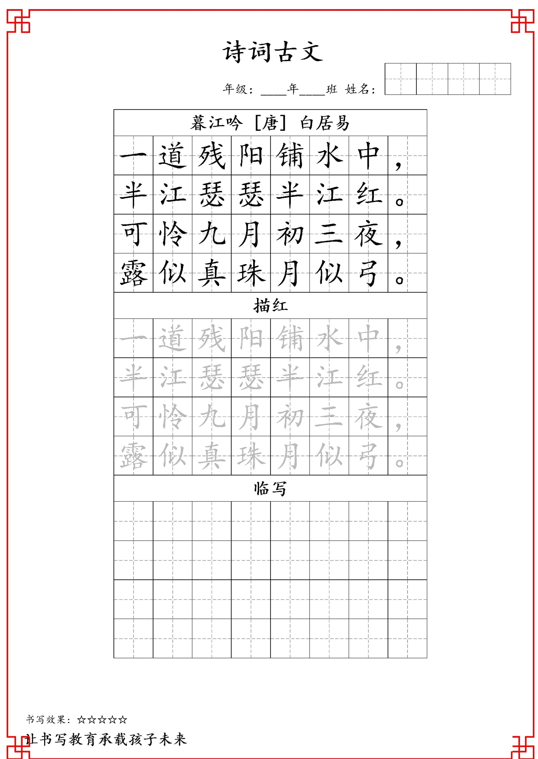 古诗字帖-四年级古诗词字帖-四上语文-自学网资源