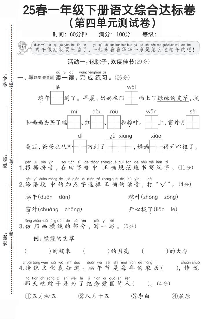 一年级语文下第四单元1-自学网资源