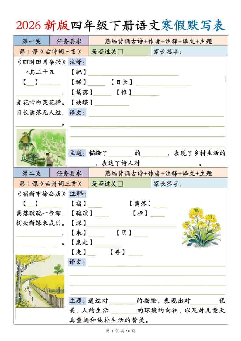 四年级下语文寒假默写表-自学网资源
