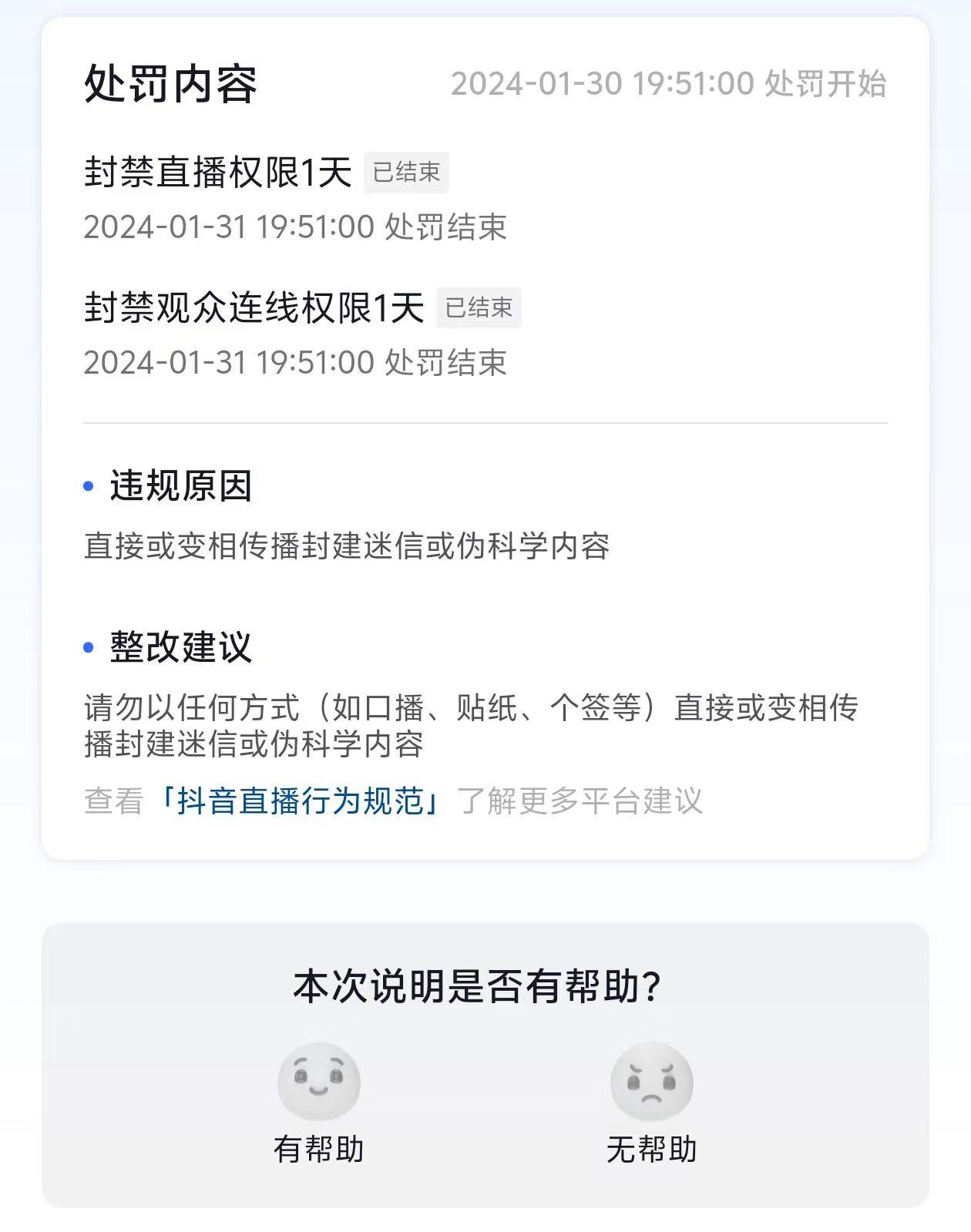 图片[1]-农历新年必火直播 财神类最新防封防处罚技术 学会马上播-AI网创