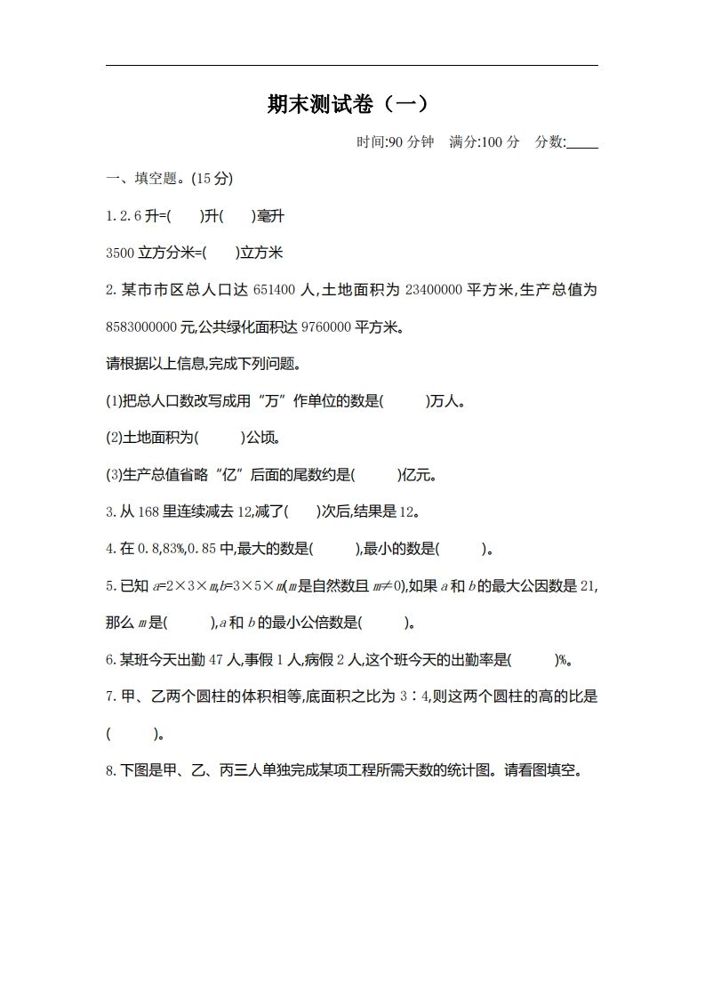 六下北师大数学期末测试卷-2-自学网资源