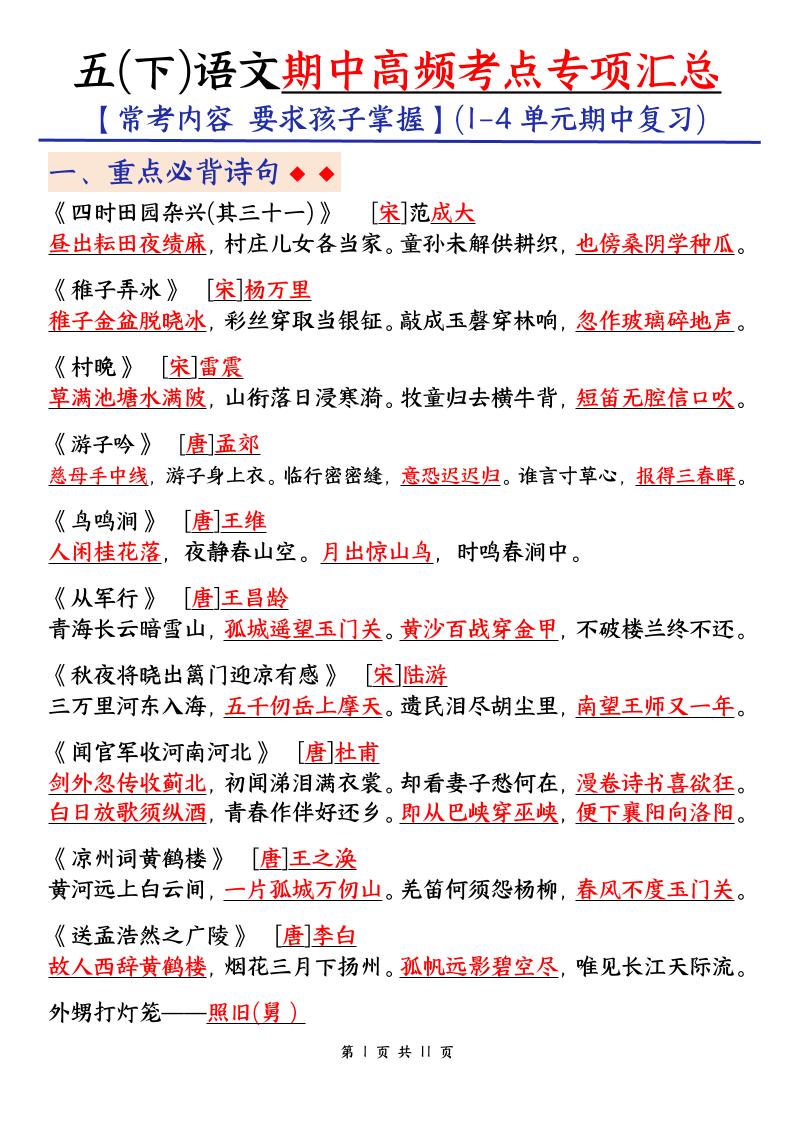 五下语文期中考试复习资料-自学网资源