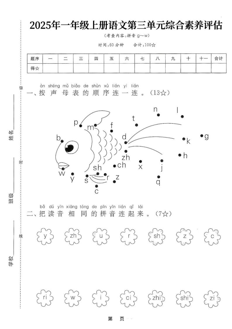 25学年一上语文第三单元综合素养评估卷（含答案5页）-自学网资源