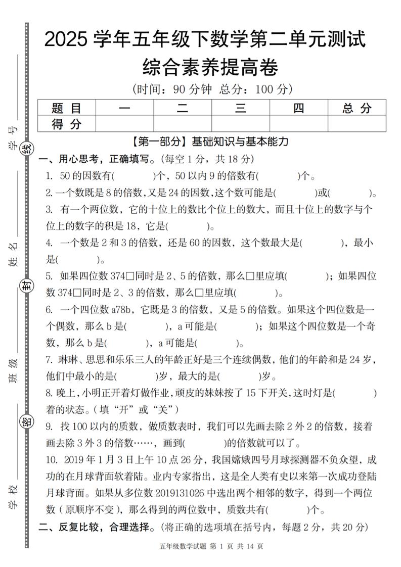 【人教版】2025学年五年级下数学第二单元综合素养提高卷-自学网资源