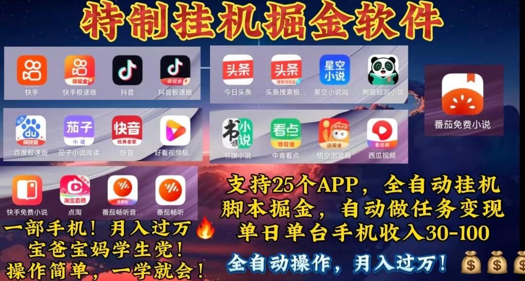 月入过万 24小时全自动无脑挂机，操作简单！-AI网创