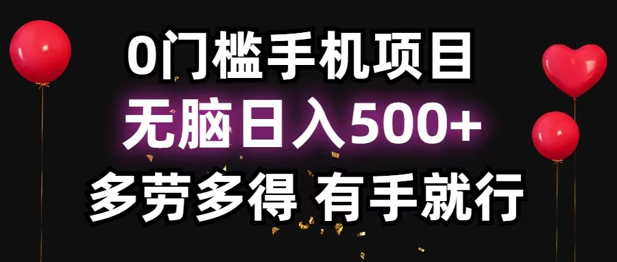零撸项目，看广告赚米！单机40＋小白当天上手，可矩阵操作日入500＋-AI网创