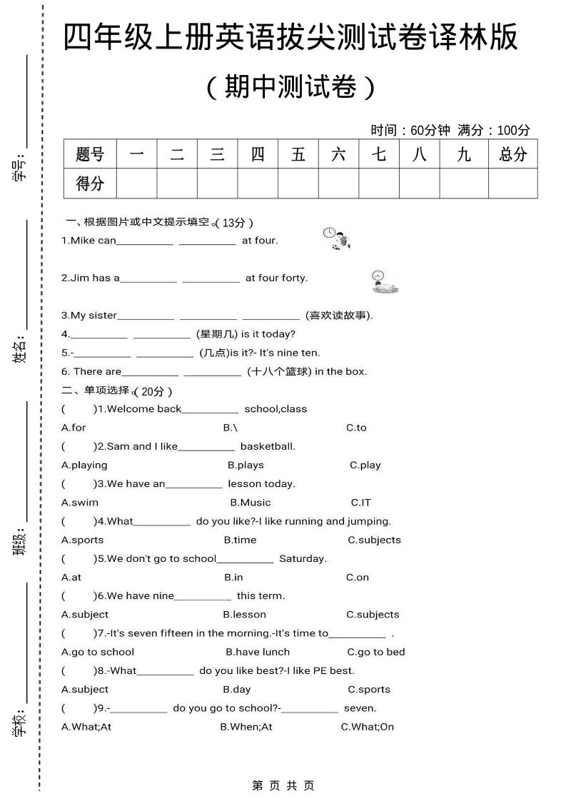 四上译林英语期中拔尖测试卷《译林版》-自学网资源