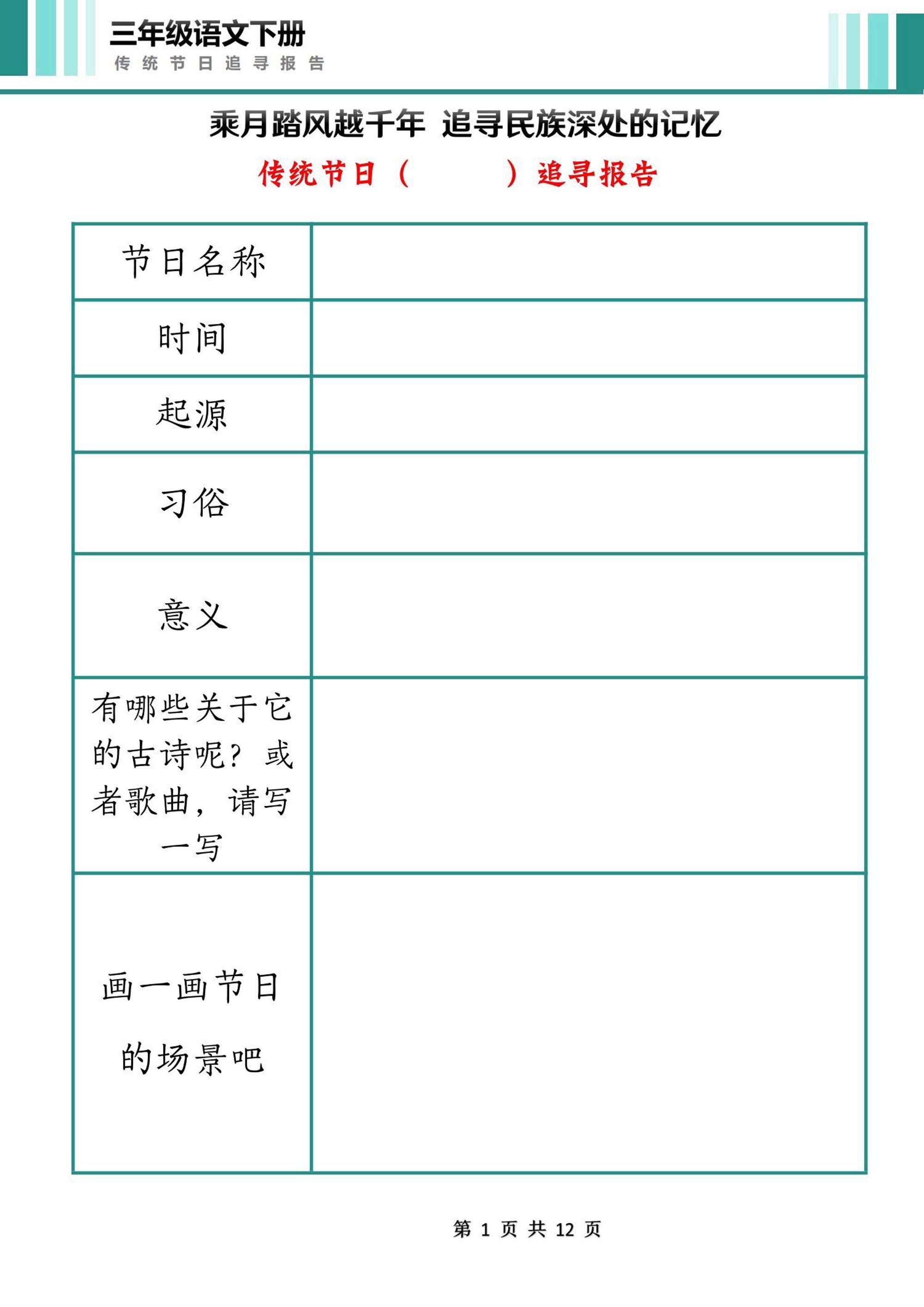 三下语文第三单元中国传统节日作业单（12页）-自学网资源