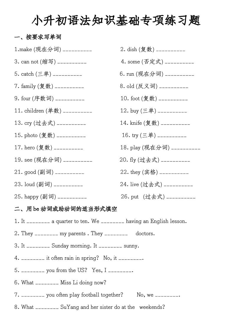 《小升初语法知识基础专项练习题》教科版-自学网资源