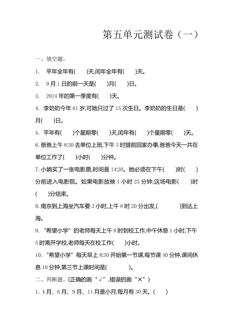 三下苏教版数学第五单元检测卷-1-自学网资源
