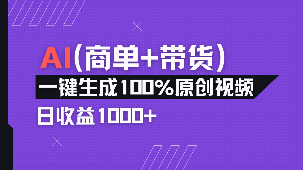 小红书故事绘本项目，十分钟一条原创爆款视频，宝妈、学生党靠这个副业…-AI网创