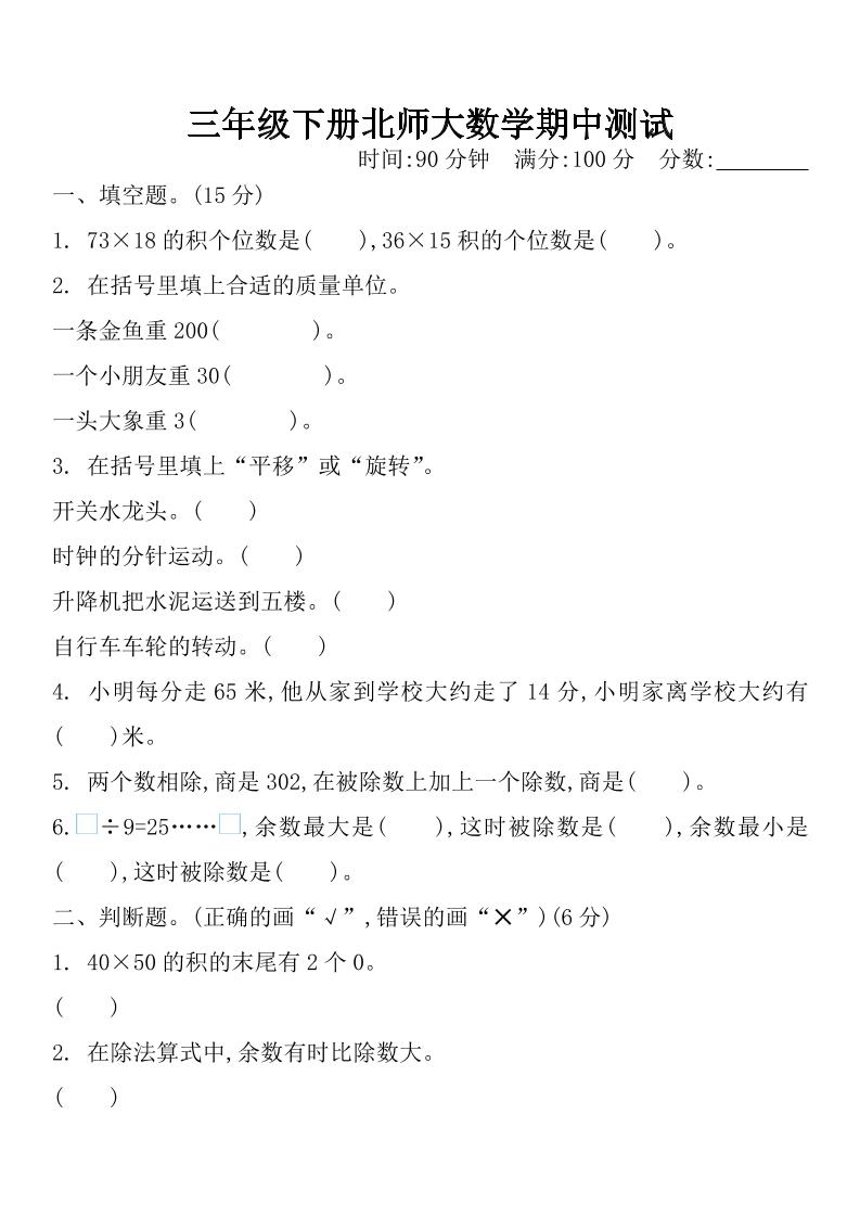 三下北师大数学期中测试卷-1-自学网资源