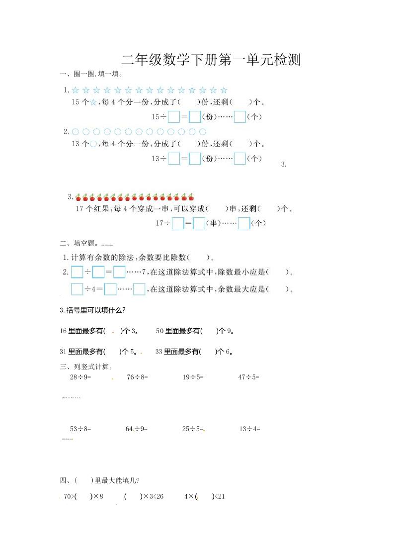 二下苏教版数学第一单元检测卷-1-自学网资源