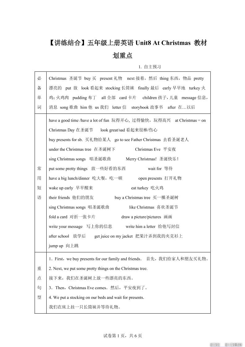 【单元热点难点】译林版（三起）英语五年级上册Unit8AtChristmas教材划重点-自学网资源