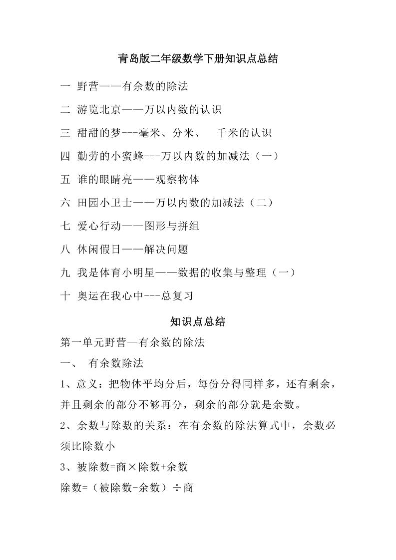 二下青岛版数学知识点总结-自学网资源