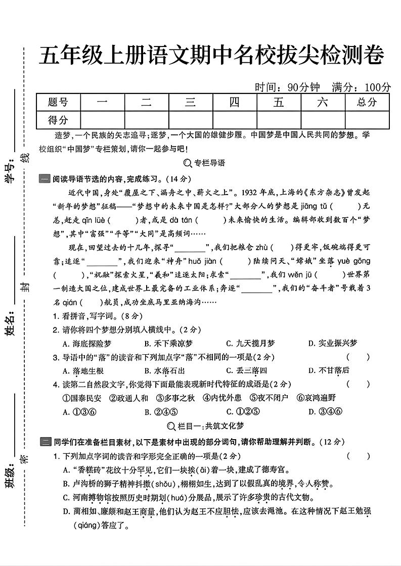 五上语文期中拔尖检测卷2（含答案7页）-自学网资源