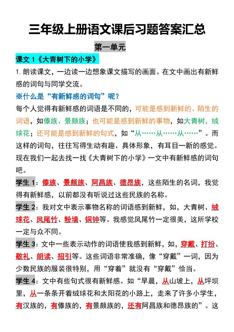 三年级上册语文课后习题答案汇总-自学网资源