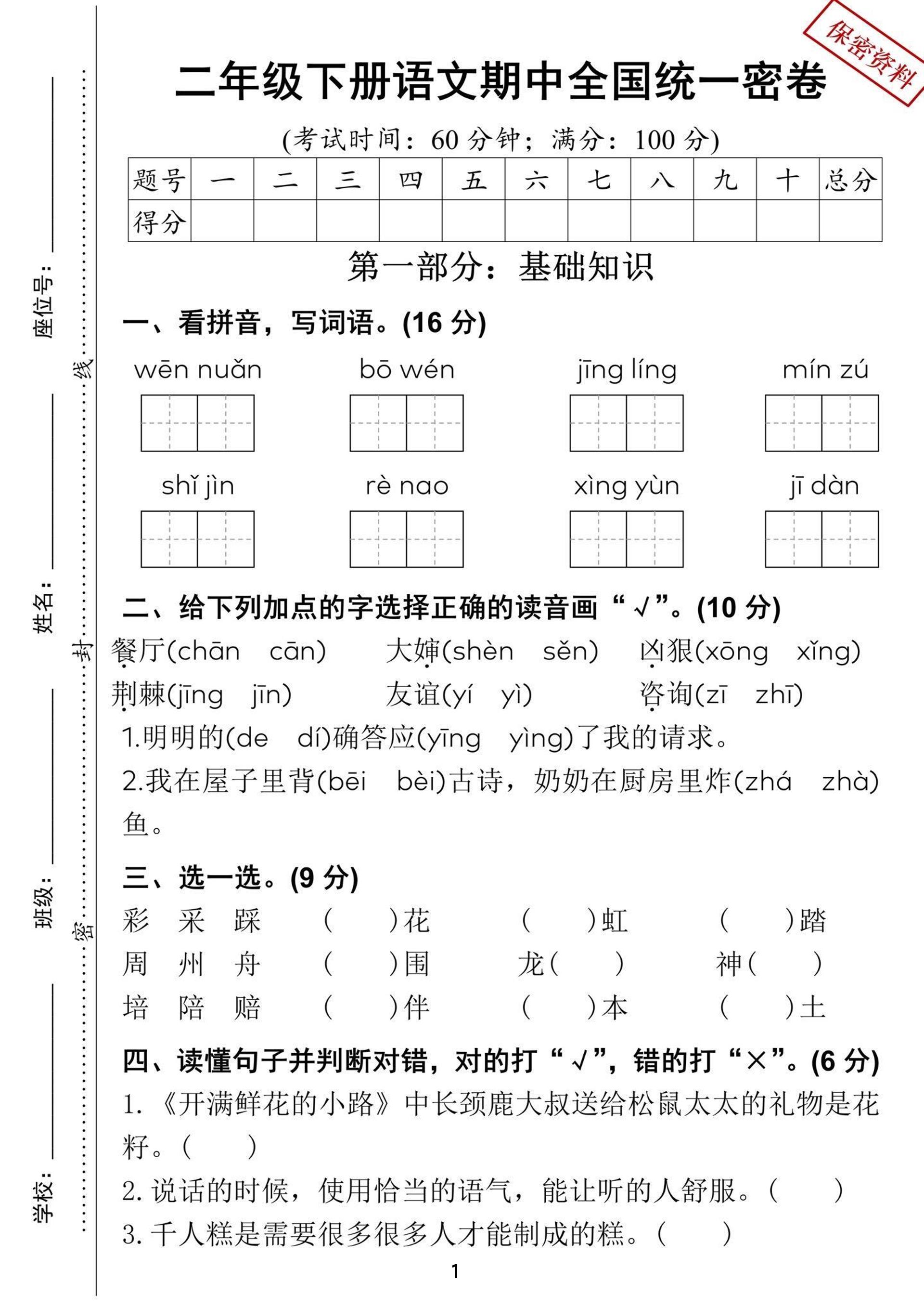二年级下册语文期中全国统一密卷（含答案5页）-自学网资源
