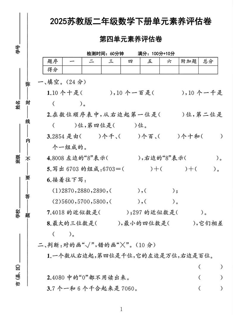 2025二下数学苏教第四单元测试卷-自学网资源