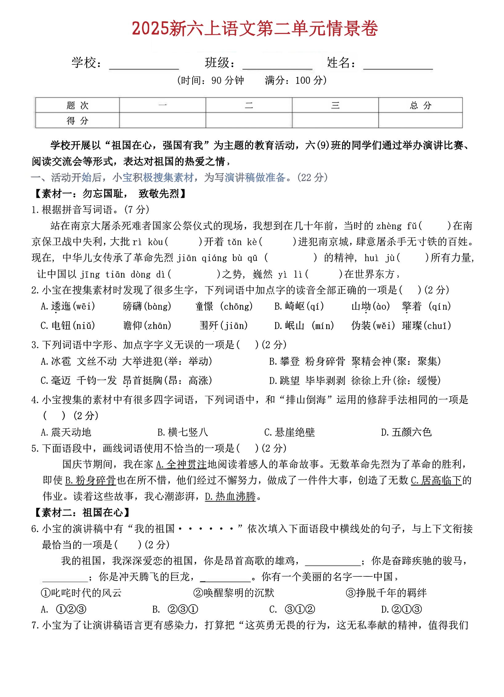 六上语文第二单元情景卷5页-自学网资源