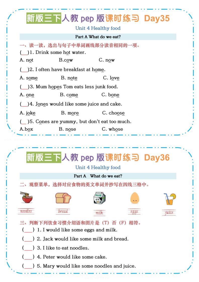 三下英语人教版pepU4-U6课时练习小纸条【空白】-自学网资源