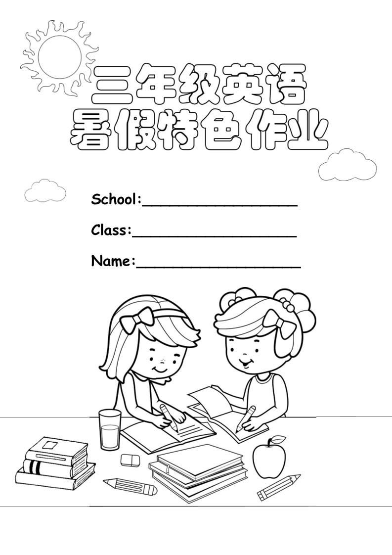 三升四英语《暑假特色作业》三下-自学网资源