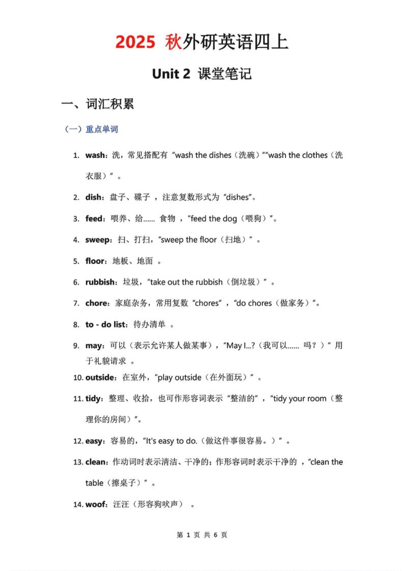2025秋外研英语四上课堂笔记Unit_2-自学网资源