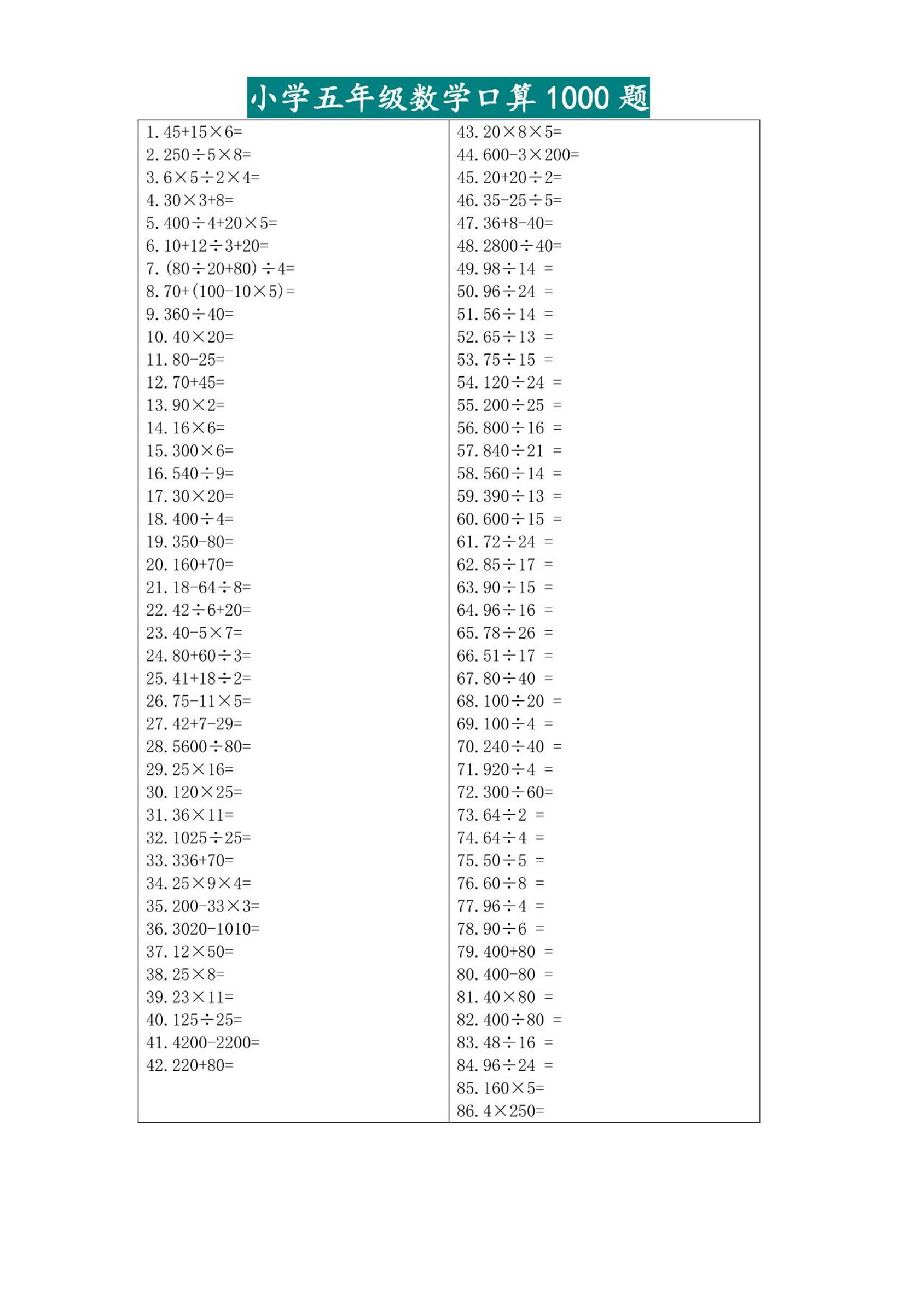 五升六暑假数学口算专练-六上数学-自学网资源