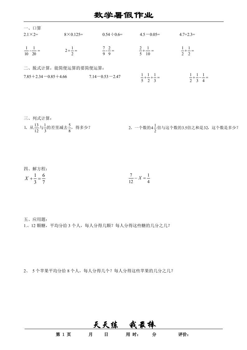五升六数学暑假作业五下-自学网资源